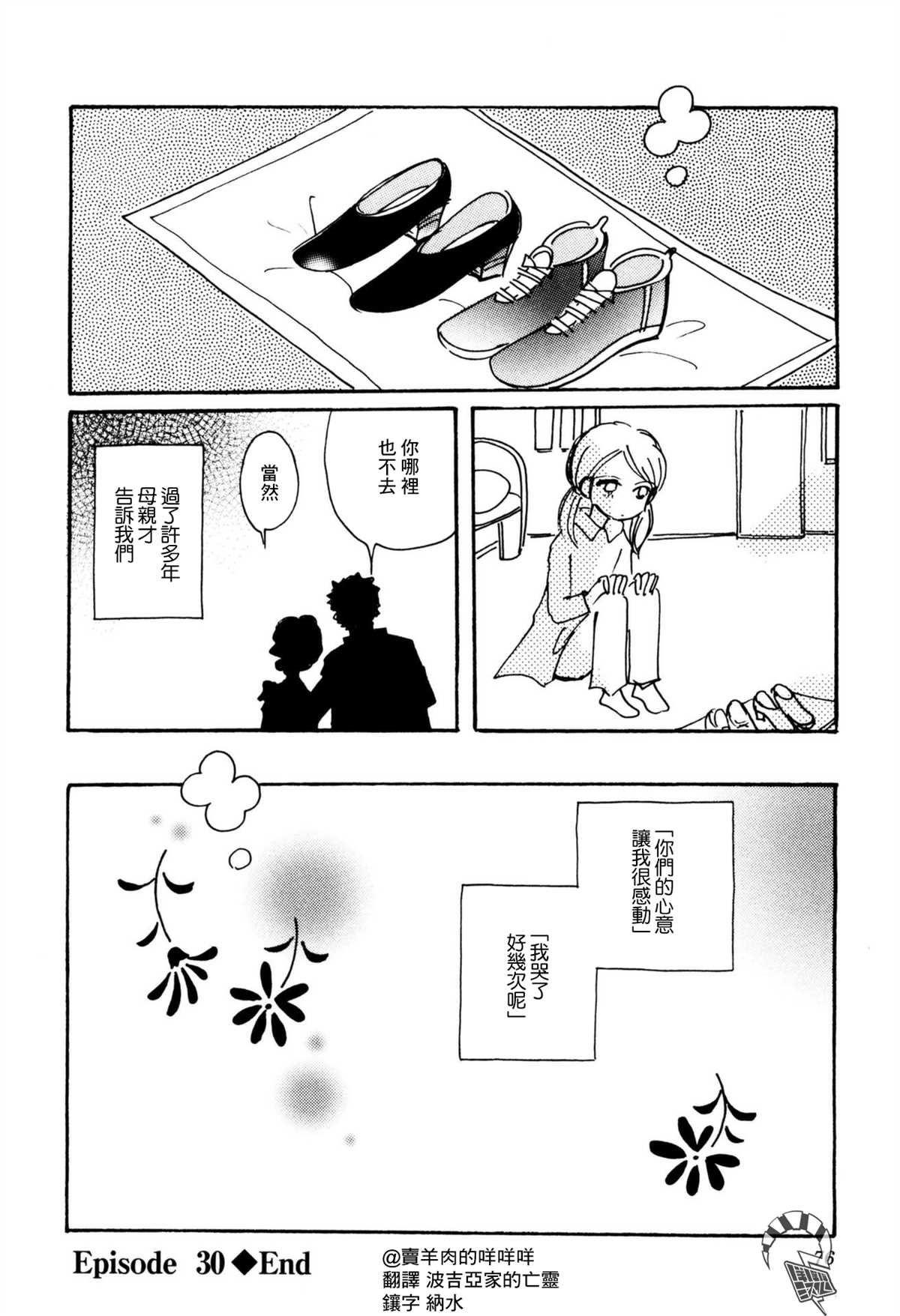 《柯拉～掌中之海～》漫画最新章节第30话免费下拉式在线观看章节第【26】张图片