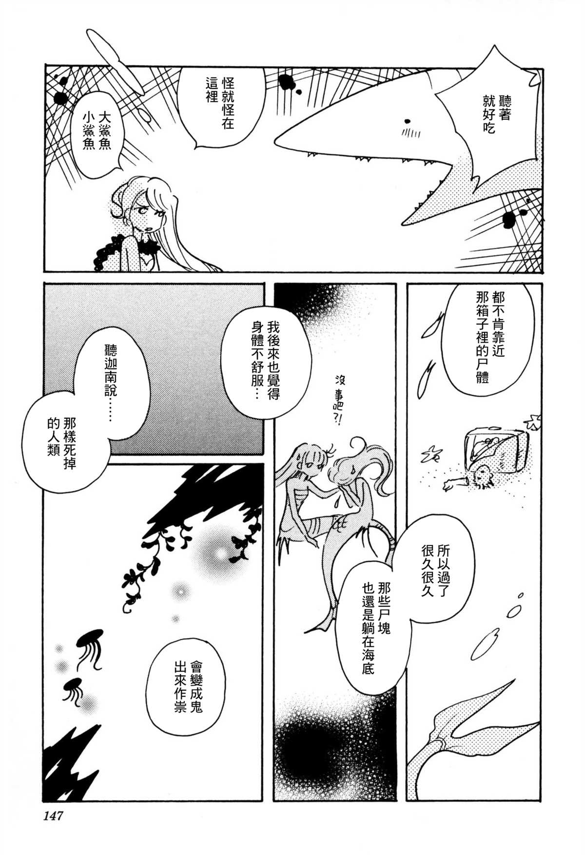 《柯拉～掌中之海～》漫画最新章节第33话免费下拉式在线观看章节第【15】张图片