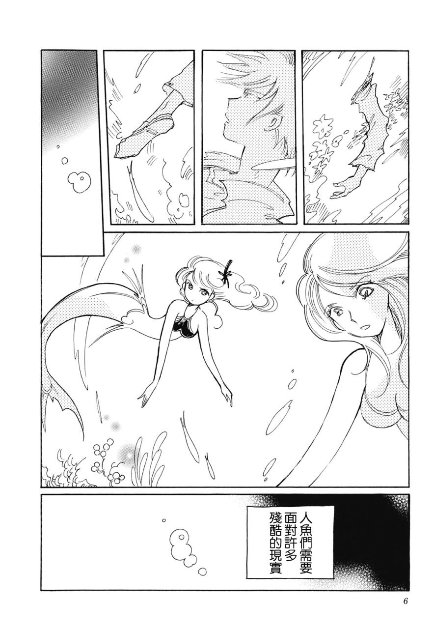 《柯拉～掌中之海～》漫画最新章节第1话免费下拉式在线观看章节第【6】张图片