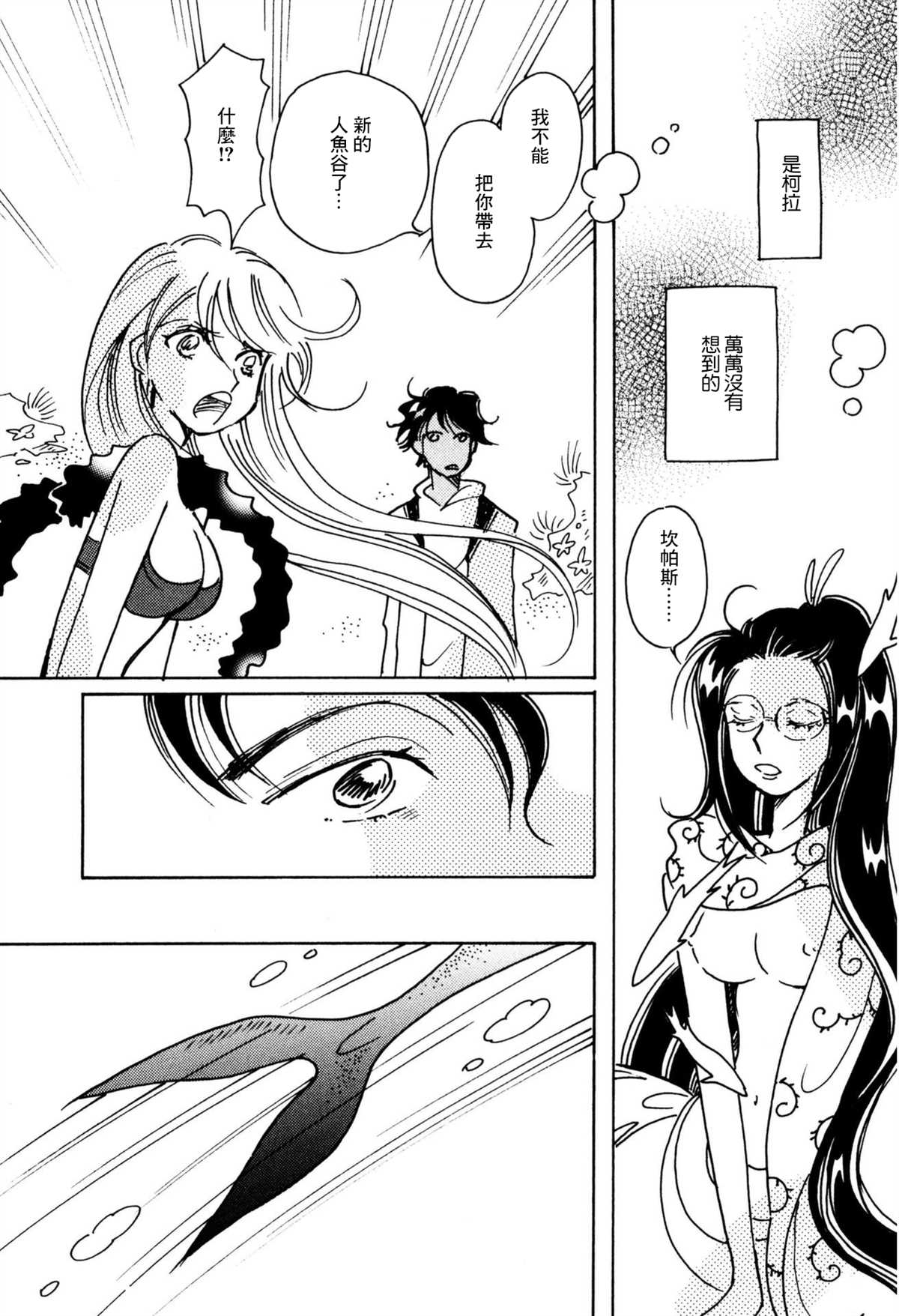 《柯拉～掌中之海～》漫画最新章节第35话免费下拉式在线观看章节第【14】张图片