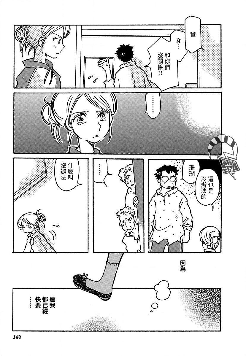 《柯拉～掌中之海～》漫画最新章节第20话免费下拉式在线观看章节第【5】张图片