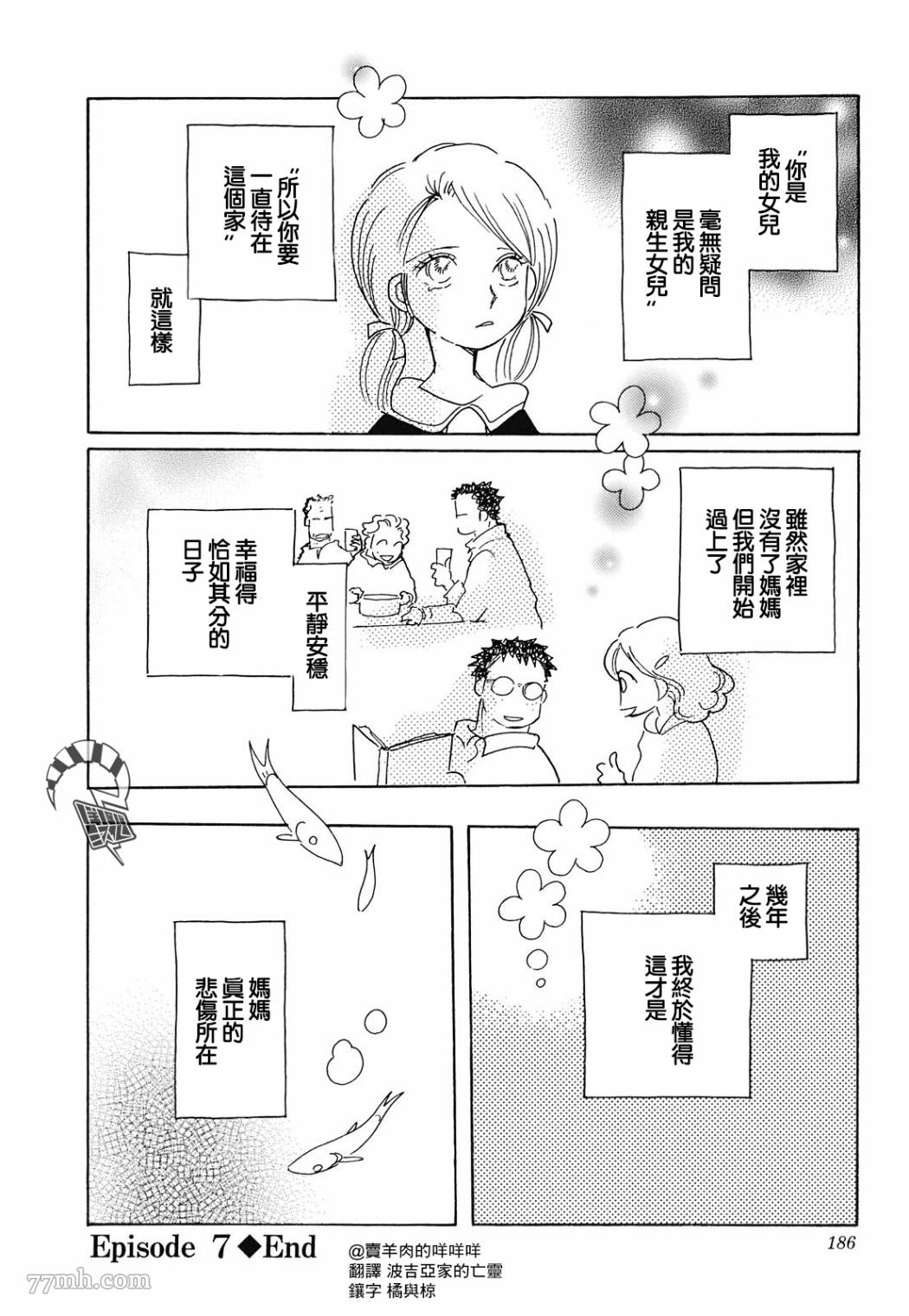 《柯拉～掌中之海～》漫画最新章节第7话免费下拉式在线观看章节第【29】张图片