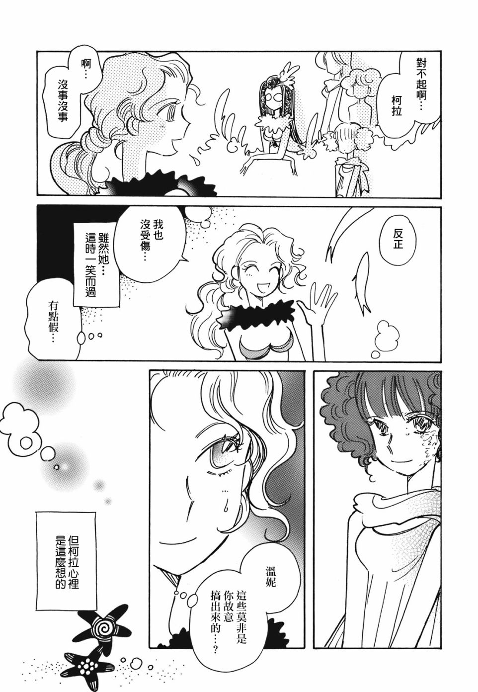 《柯拉～掌中之海～》漫画最新章节第11话免费下拉式在线观看章节第【17】张图片