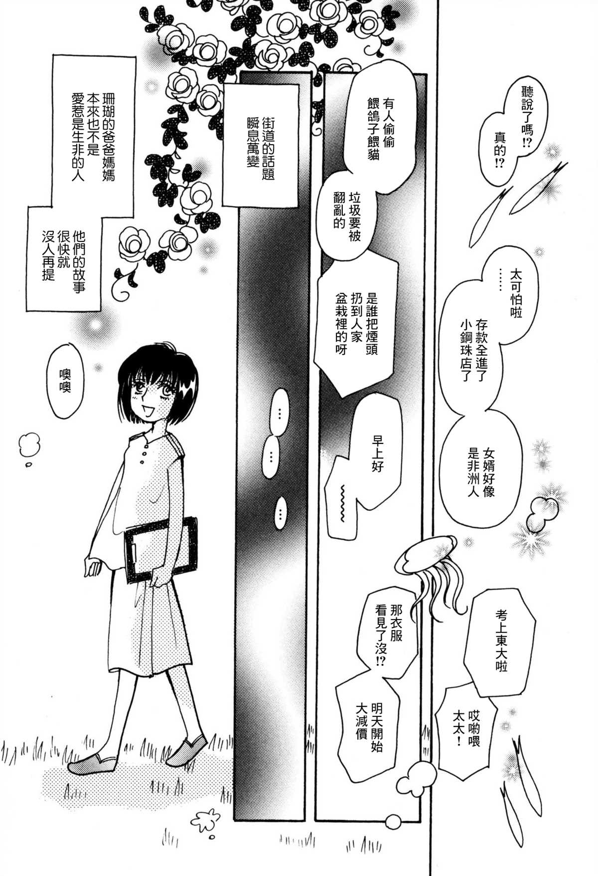 《柯拉～掌中之海～》漫画最新章节第34话免费下拉式在线观看章节第【3】张图片