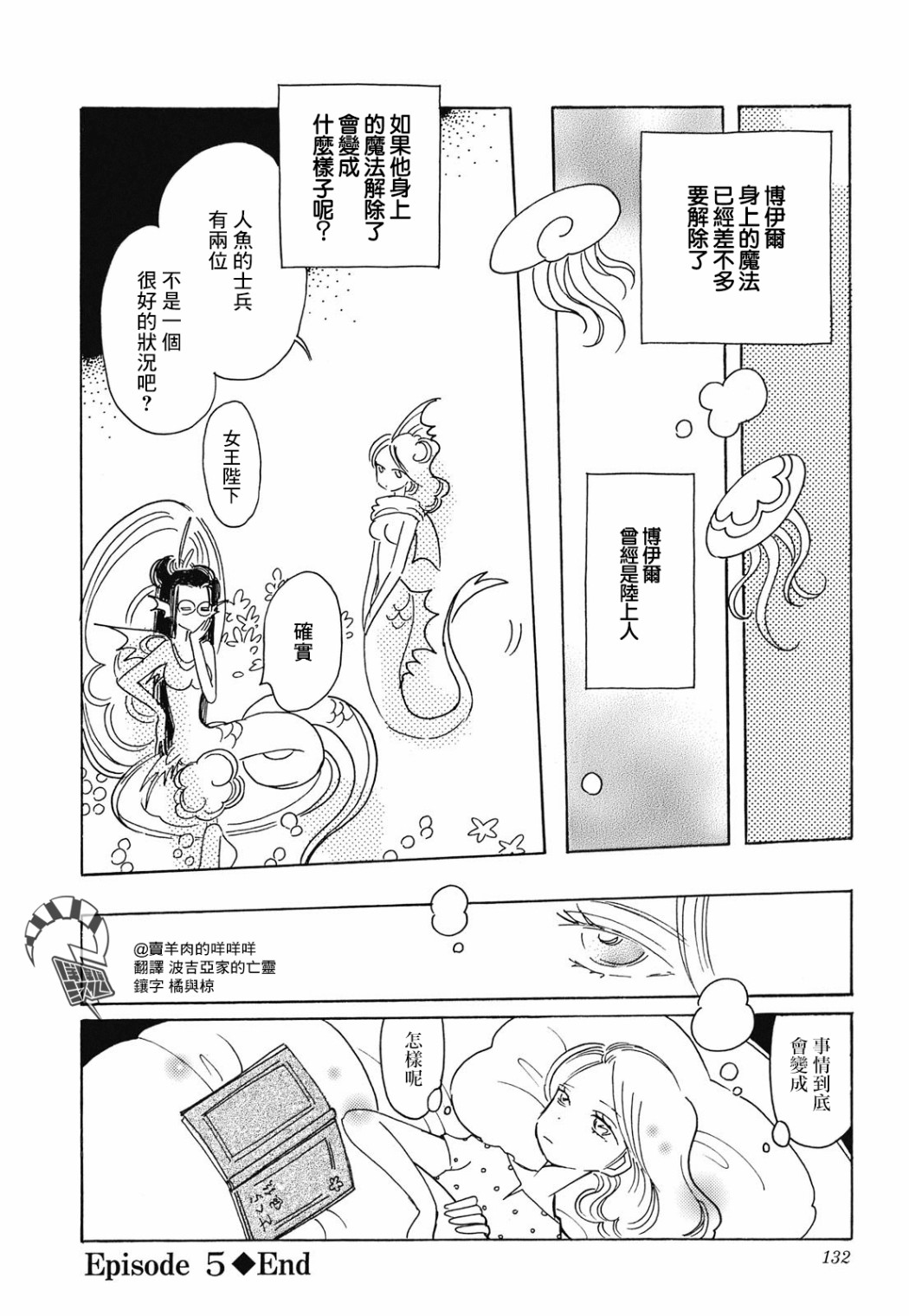 《柯拉～掌中之海～》漫画最新章节第5话免费下拉式在线观看章节第【24】张图片