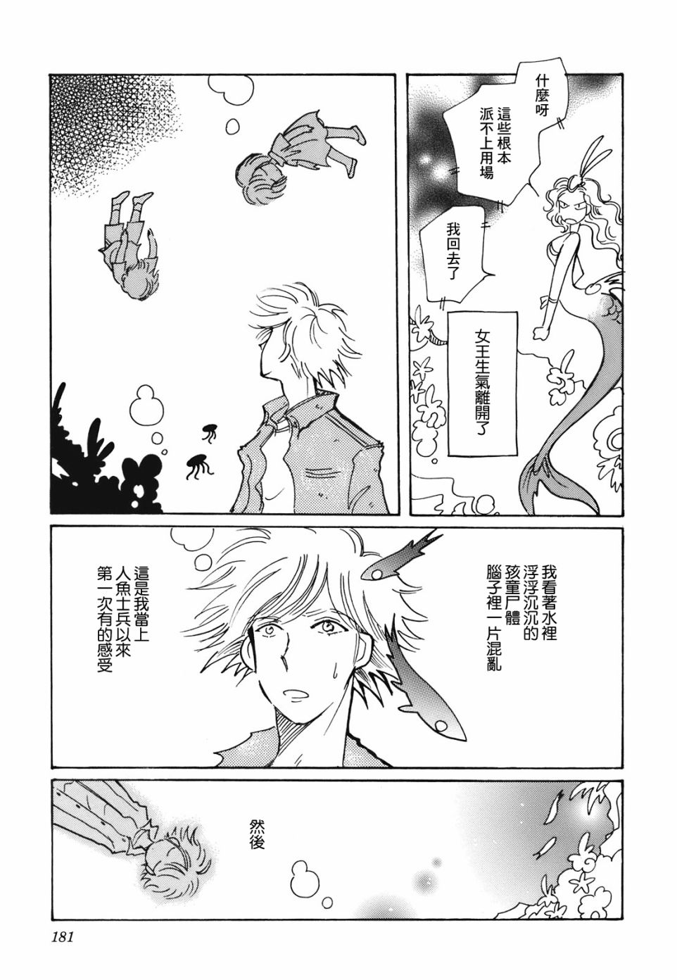 《柯拉～掌中之海～》漫画最新章节第14话免费下拉式在线观看章节第【21】张图片