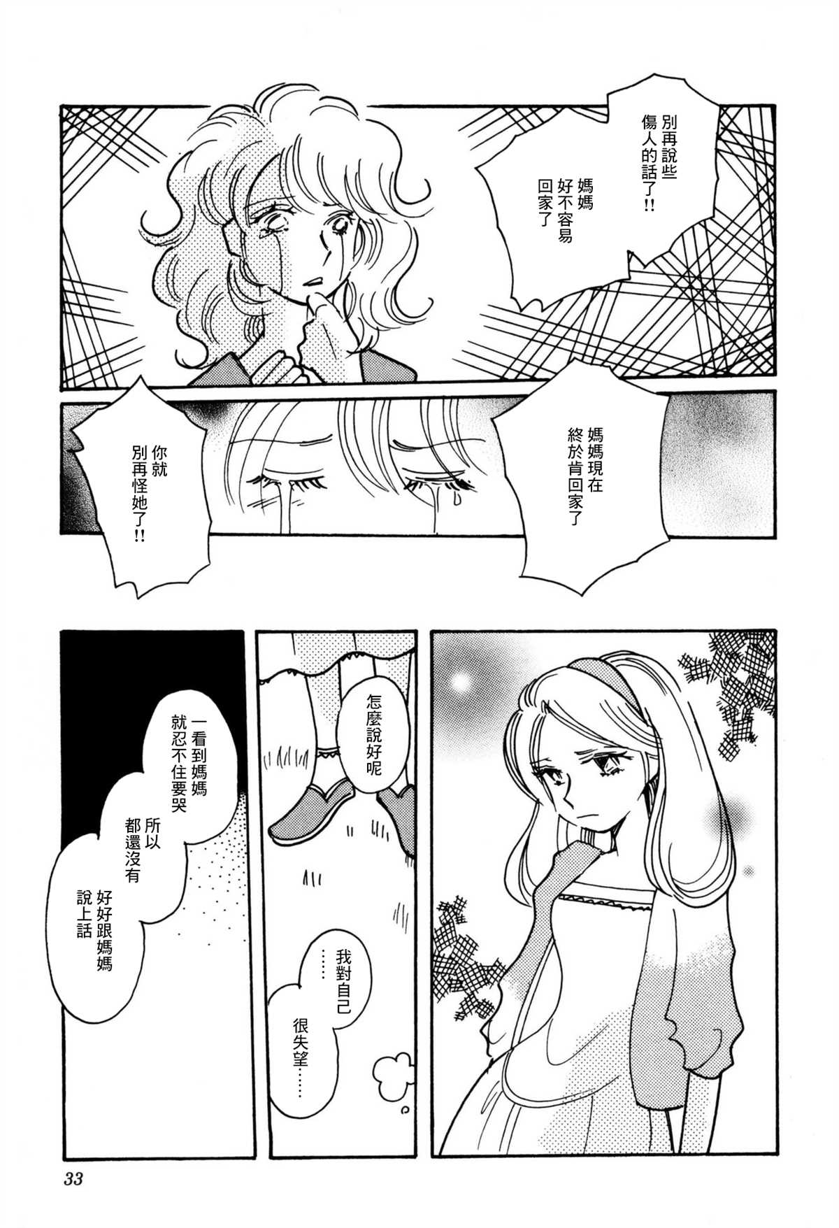 《柯拉～掌中之海～》漫画最新章节第29话免费下拉式在线观看章节第【9】张图片