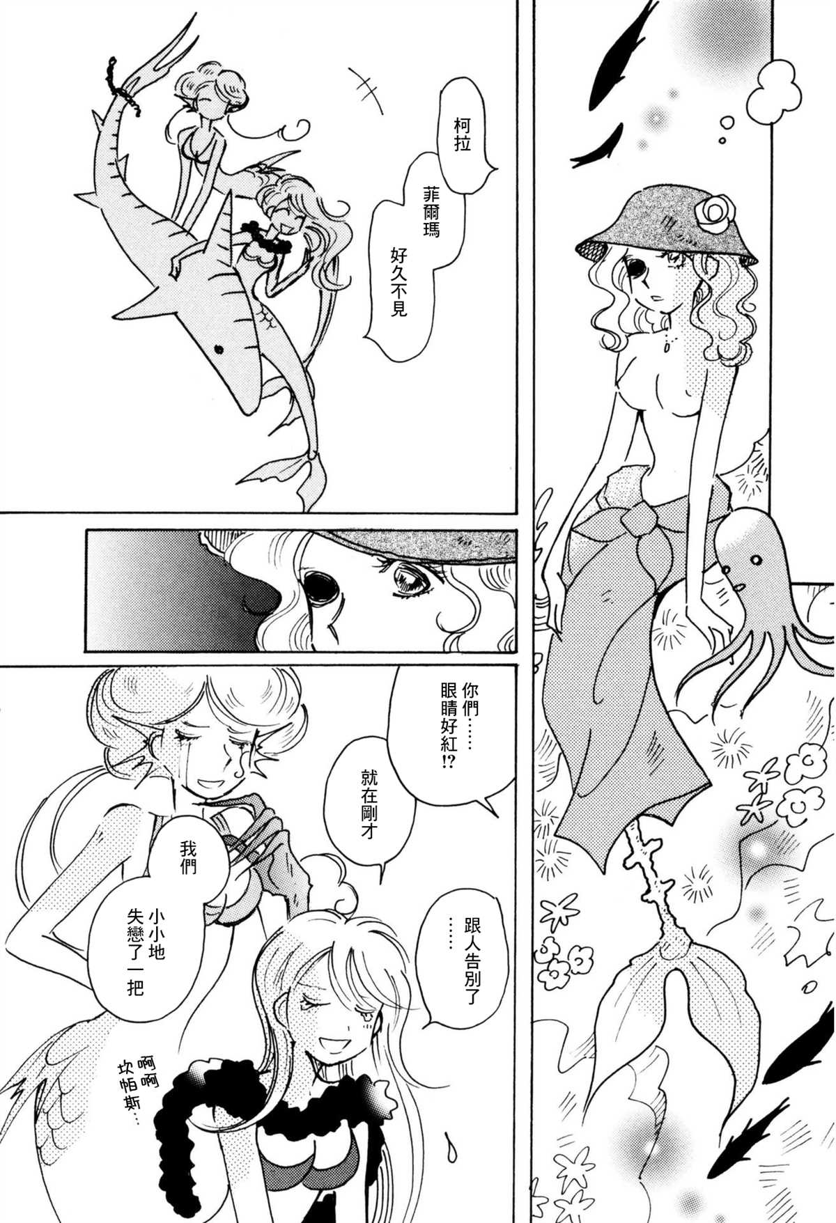 《柯拉～掌中之海～》漫画最新章节第35话免费下拉式在线观看章节第【20】张图片