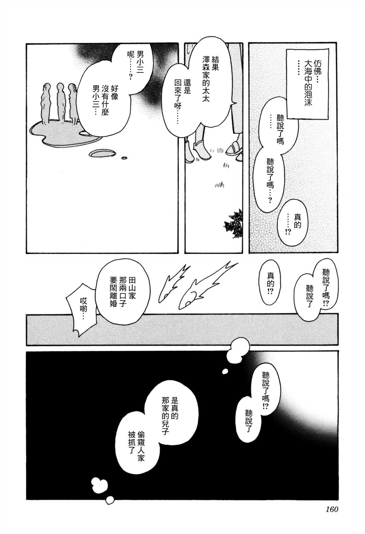 《柯拉～掌中之海～》漫画最新章节第34话免费下拉式在线观看章节第【2】张图片