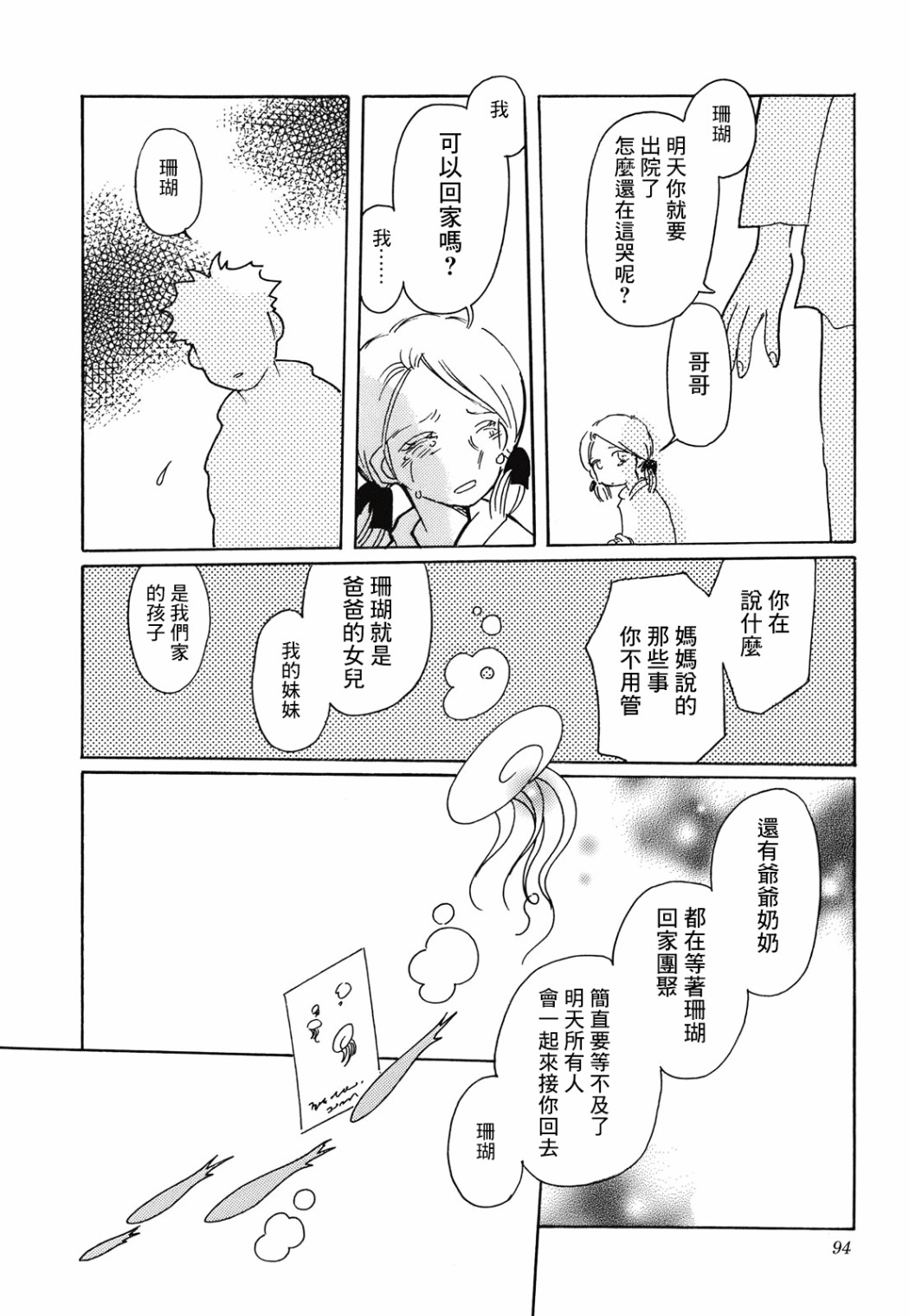 《柯拉～掌中之海～》漫画最新章节第4话免费下拉式在线观看章节第【10】张图片