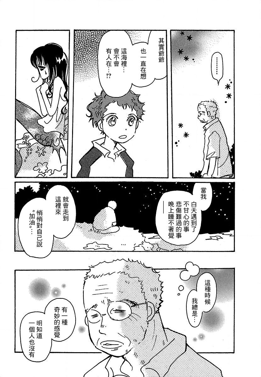 《柯拉～掌中之海～》漫画最新章节第20.5话免费下拉式在线观看章节第【13】张图片