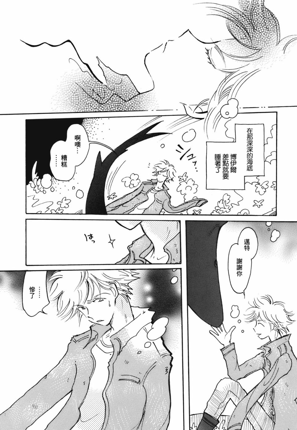 《柯拉～掌中之海～》漫画最新章节第14话免费下拉式在线观看章节第【10】张图片