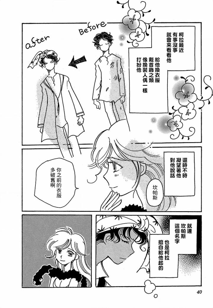 《柯拉～掌中之海～》漫画最新章节第16话免费下拉式在线观看章节第【11】张图片