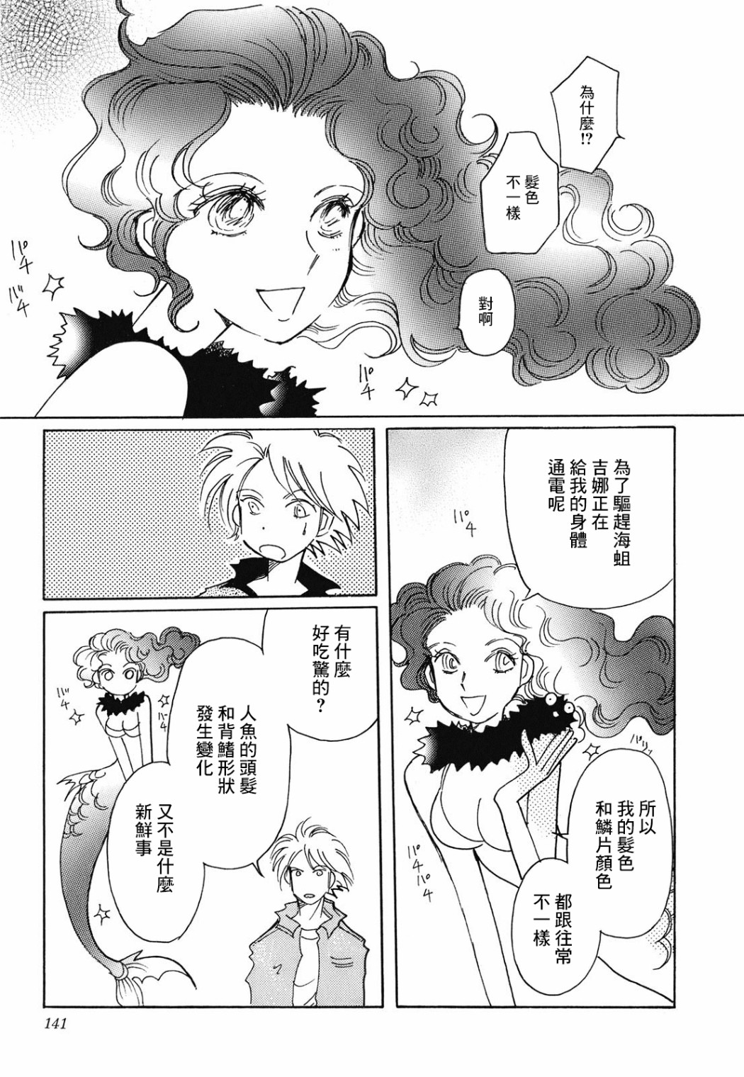 《柯拉～掌中之海～》漫画最新章节第6话免费下拉式在线观看章节第【9】张图片