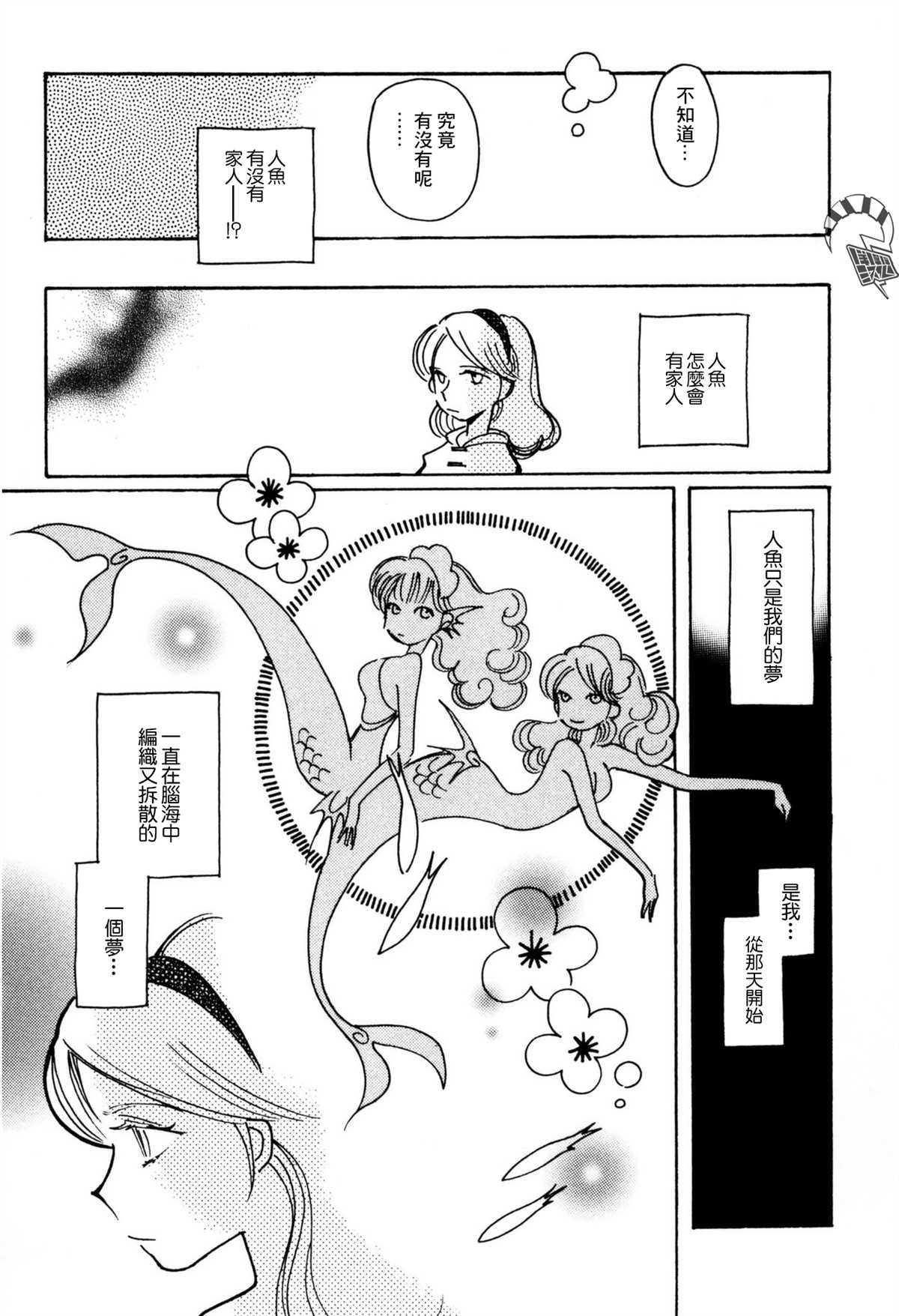 《柯拉～掌中之海～》漫画最新章节第28话免费下拉式在线观看章节第【22】张图片