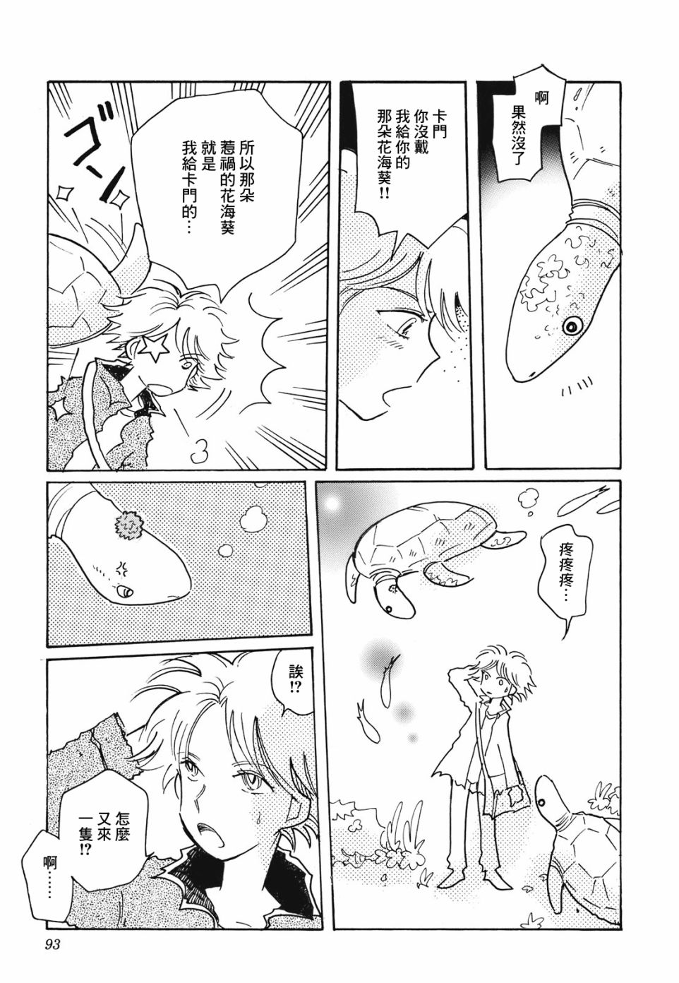 《柯拉～掌中之海～》漫画最新章节第11话免费下拉式在线观看章节第【13】张图片