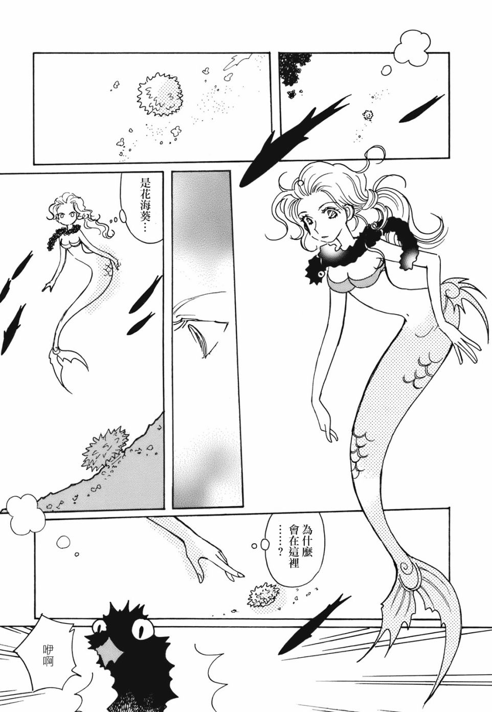 《柯拉～掌中之海～》漫画最新章节第11话免费下拉式在线观看章节第【7】张图片