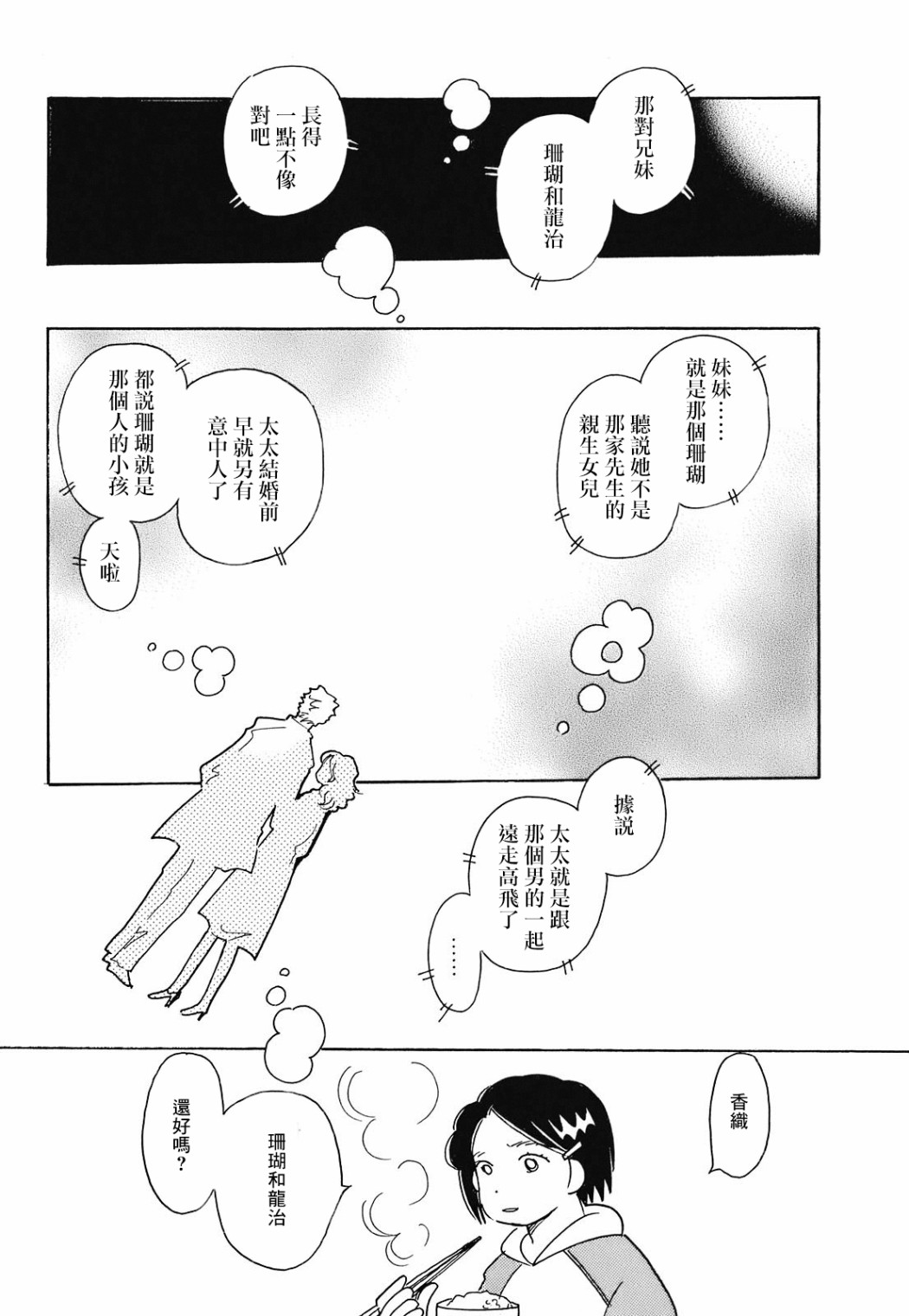 《柯拉～掌中之海～》漫画最新章节第5话免费下拉式在线观看章节第【5】张图片