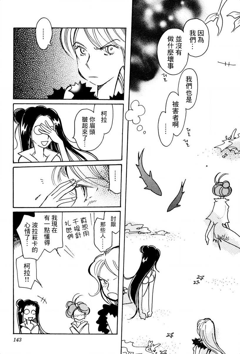 《柯拉～掌中之海～》漫画最新章节第26话免费下拉式在线观看章节第【9】张图片