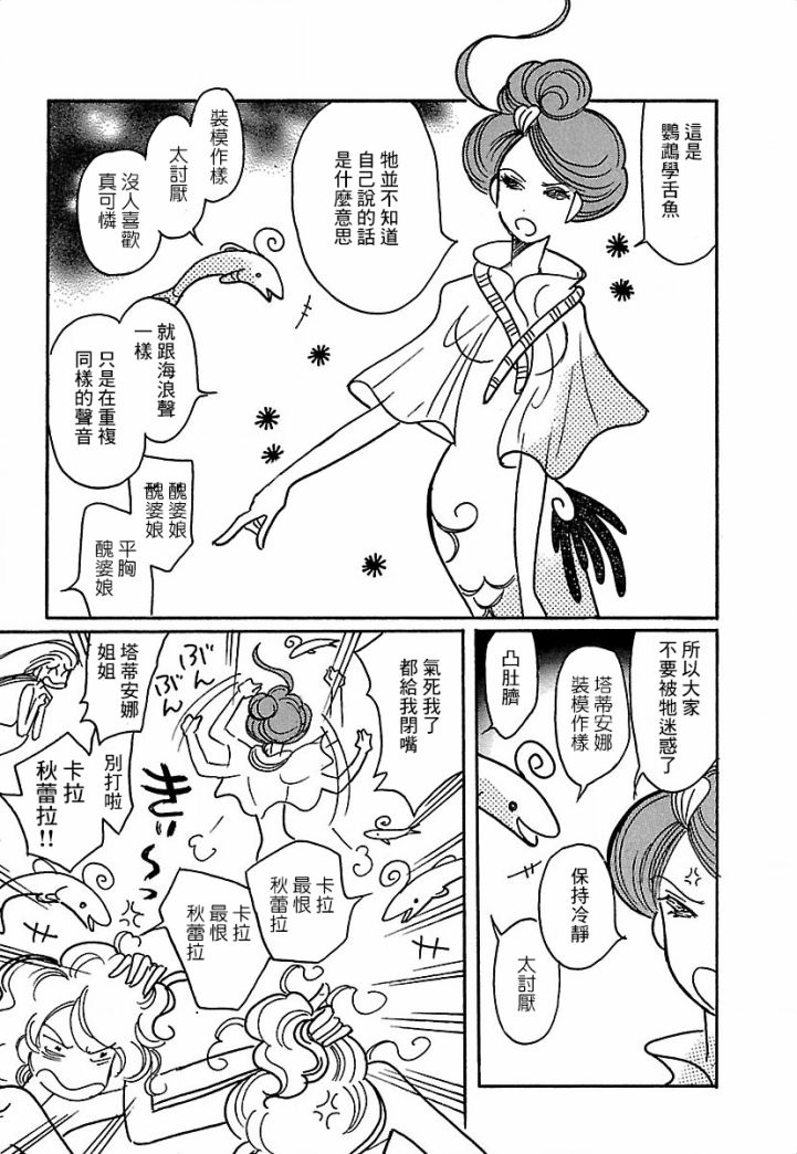 《柯拉～掌中之海～》漫画最新章节第15话免费下拉式在线观看章节第【20】张图片