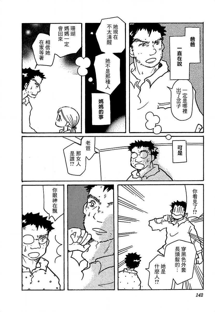 《柯拉～掌中之海～》漫画最新章节第20话免费下拉式在线观看章节第【4】张图片