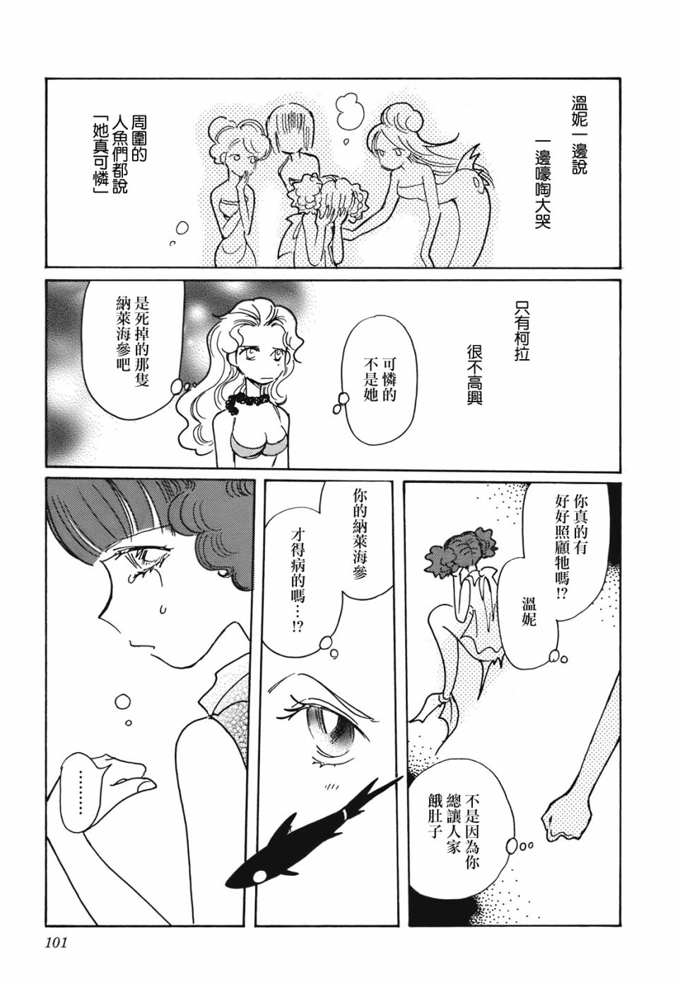 《柯拉～掌中之海～》漫画最新章节第11话免费下拉式在线观看章节第【21】张图片