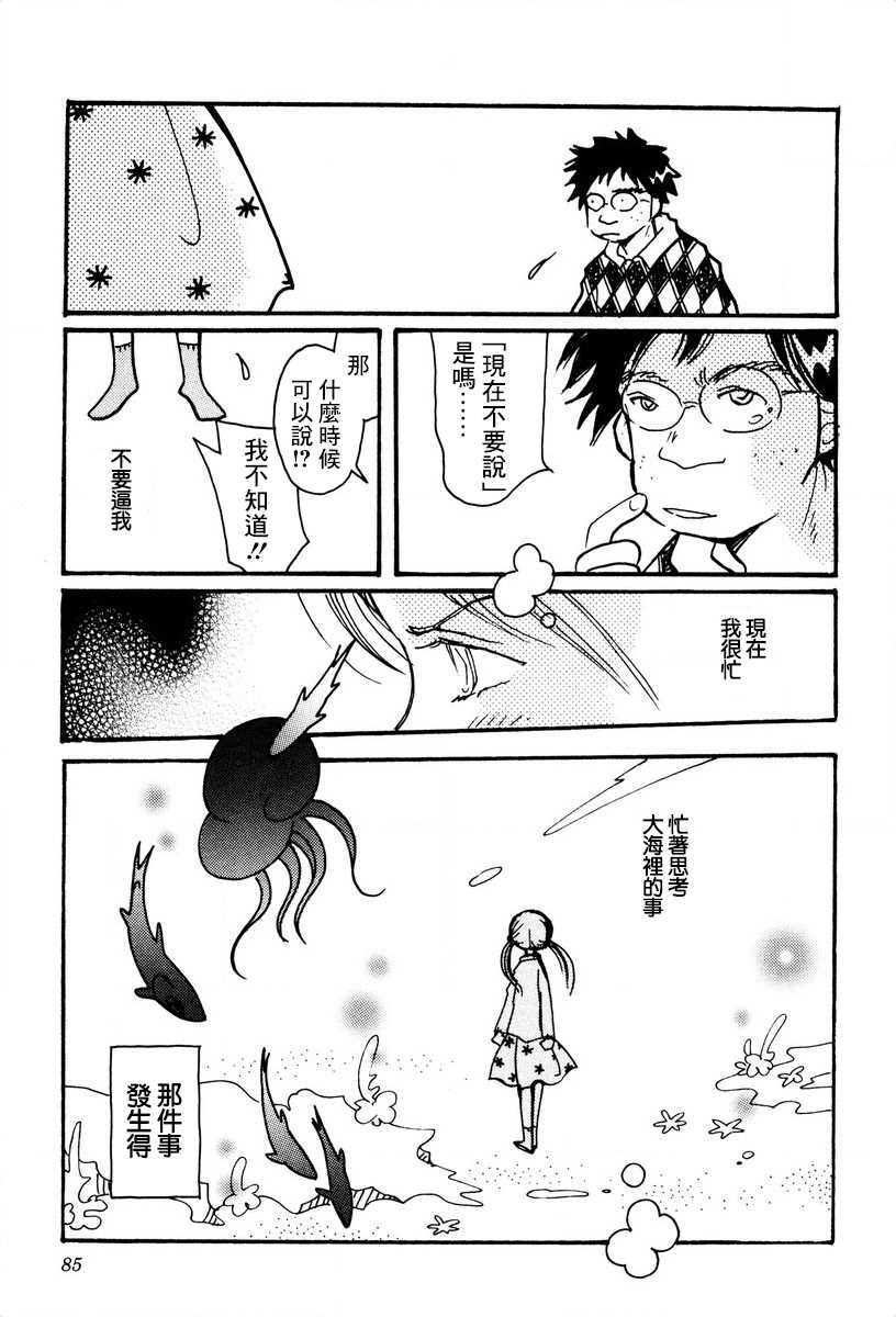 《柯拉～掌中之海～》漫画最新章节第24话免费下拉式在线观看章节第【3】张图片