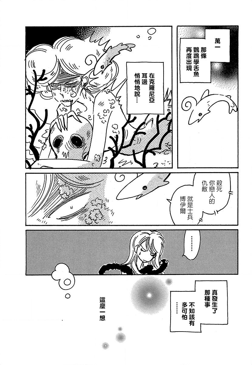 《柯拉～掌中之海～》漫画最新章节第17话免费下拉式在线观看章节第【10】张图片