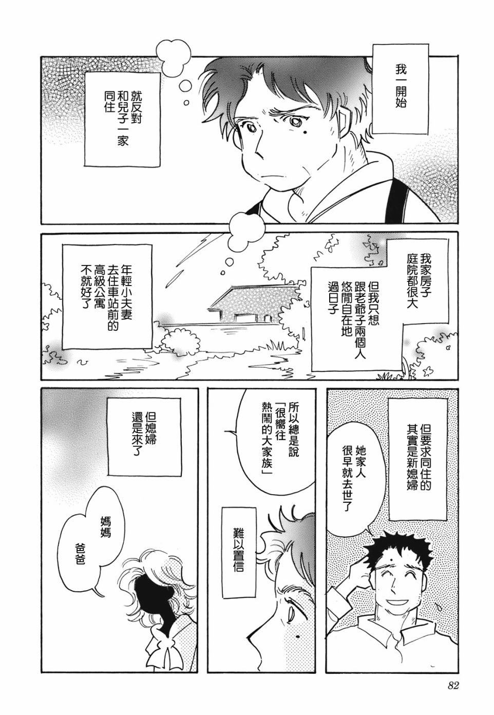 《柯拉～掌中之海～》漫画最新章节第11话免费下拉式在线观看章节第【2】张图片