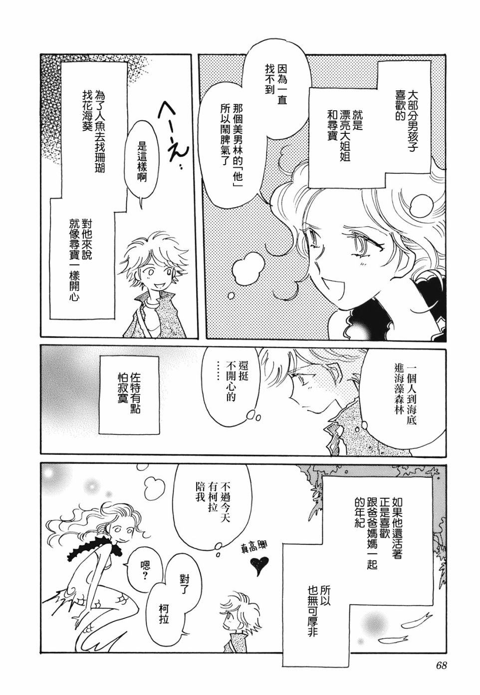 《柯拉～掌中之海～》漫画最新章节第10话免费下拉式在线观看章节第【14】张图片