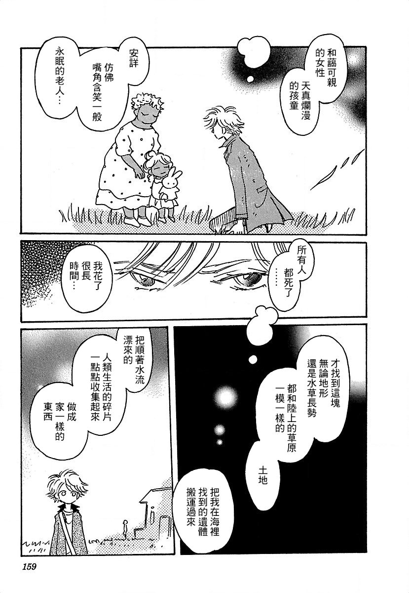 《柯拉～掌中之海～》漫画最新章节第20话免费下拉式在线观看章节第【21】张图片