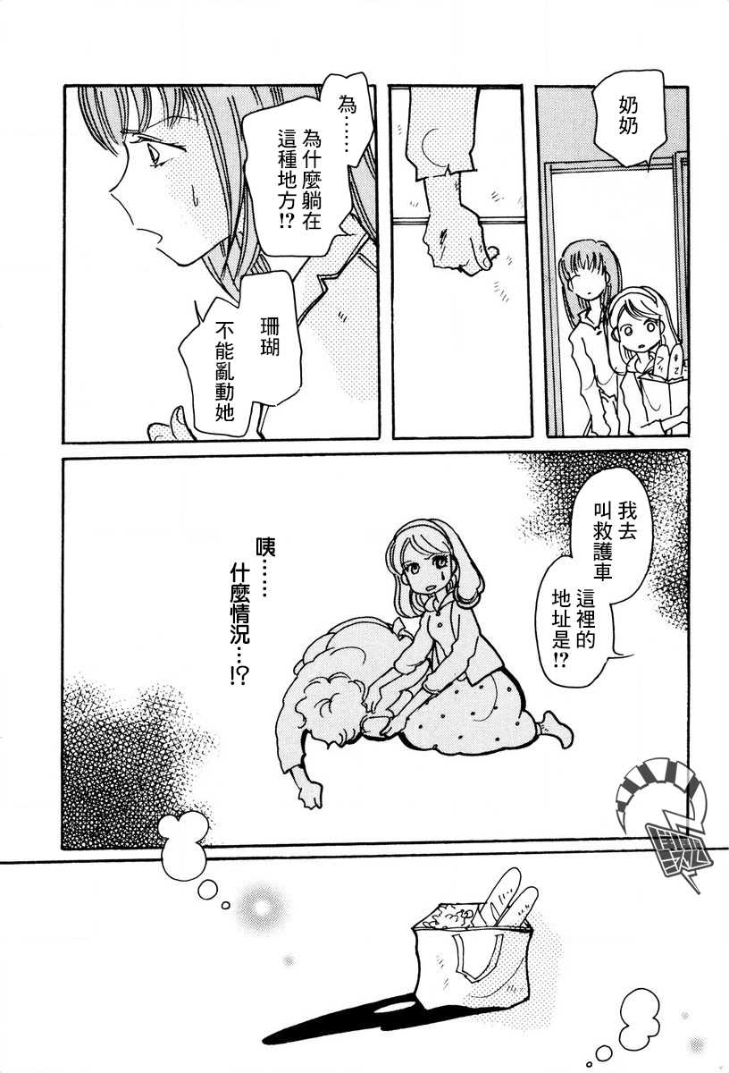 《柯拉～掌中之海～》漫画最新章节第27话免费下拉式在线观看章节第【6】张图片