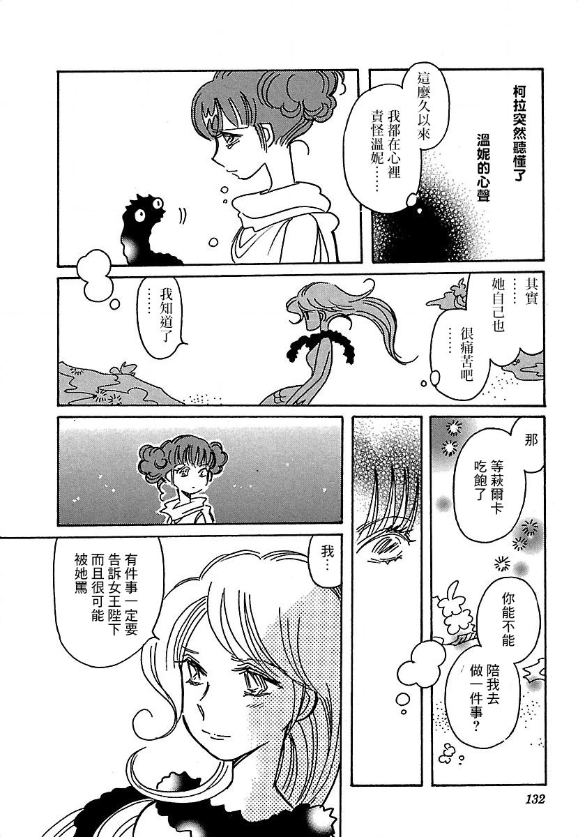 《柯拉～掌中之海～》漫画最新章节第19话免费下拉式在线观看章节第【22】张图片