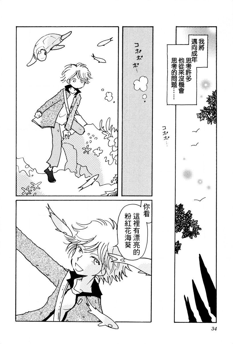 《柯拉～掌中之海～》漫画最新章节第22话免费下拉式在线观看章节第【4】张图片