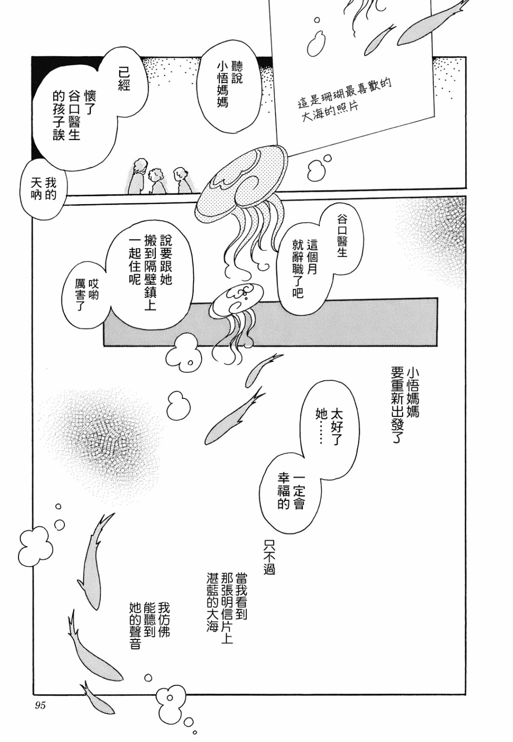 《柯拉～掌中之海～》漫画最新章节第4话免费下拉式在线观看章节第【11】张图片