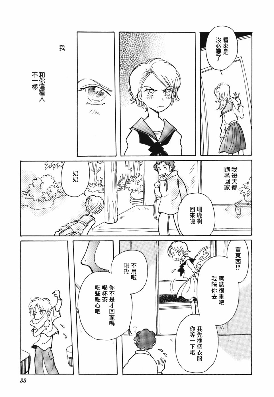 《柯拉～掌中之海～》漫画最新章节第9话免费下拉式在线观看章节第【5】张图片