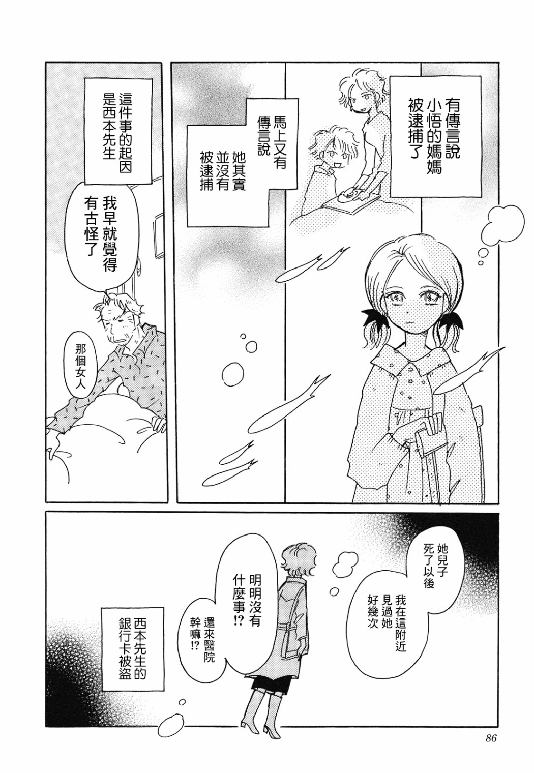 《柯拉～掌中之海～》漫画最新章节第4话免费下拉式在线观看章节第【2】张图片