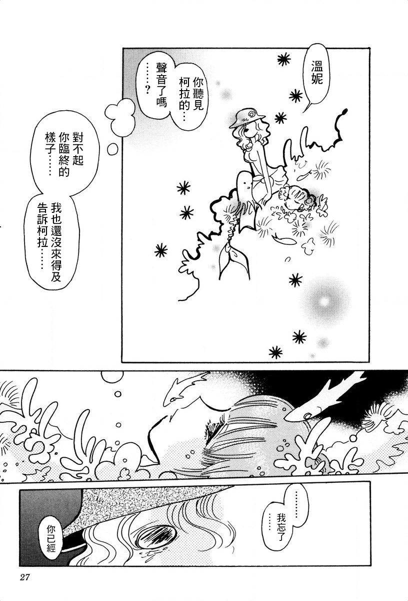 《柯拉～掌中之海～》漫画最新章节第21话免费下拉式在线观看章节第【27】张图片