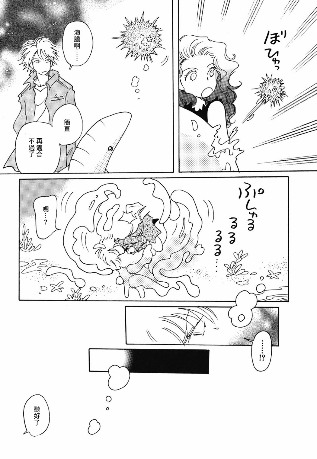 《柯拉～掌中之海～》漫画最新章节第6话免费下拉式在线观看章节第【19】张图片