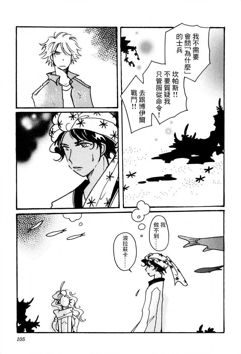 《柯拉～掌中之海～》漫画最新章节第24话免费下拉式在线观看章节第【23】张图片