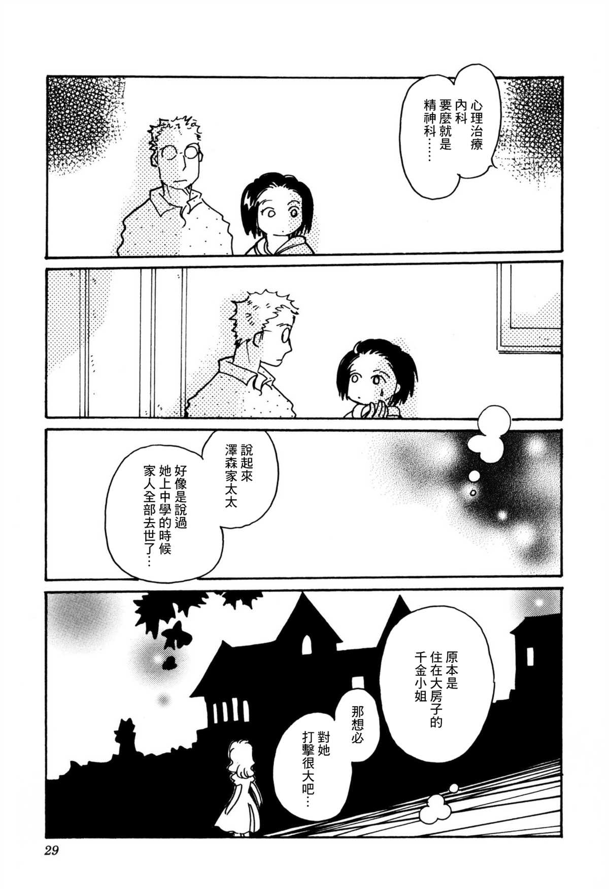 《柯拉～掌中之海～》漫画最新章节第29话免费下拉式在线观看章节第【5】张图片