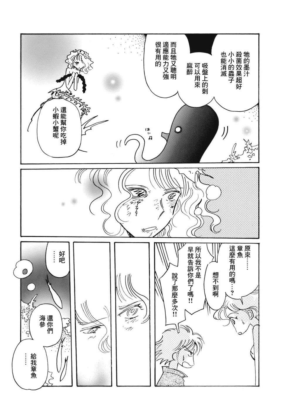 《柯拉～掌中之海～》漫画最新章节第10话免费下拉式在线观看章节第【23】张图片