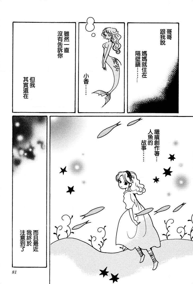 《柯拉～掌中之海～》漫画最新章节第23话免费下拉式在线观看章节第【25】张图片