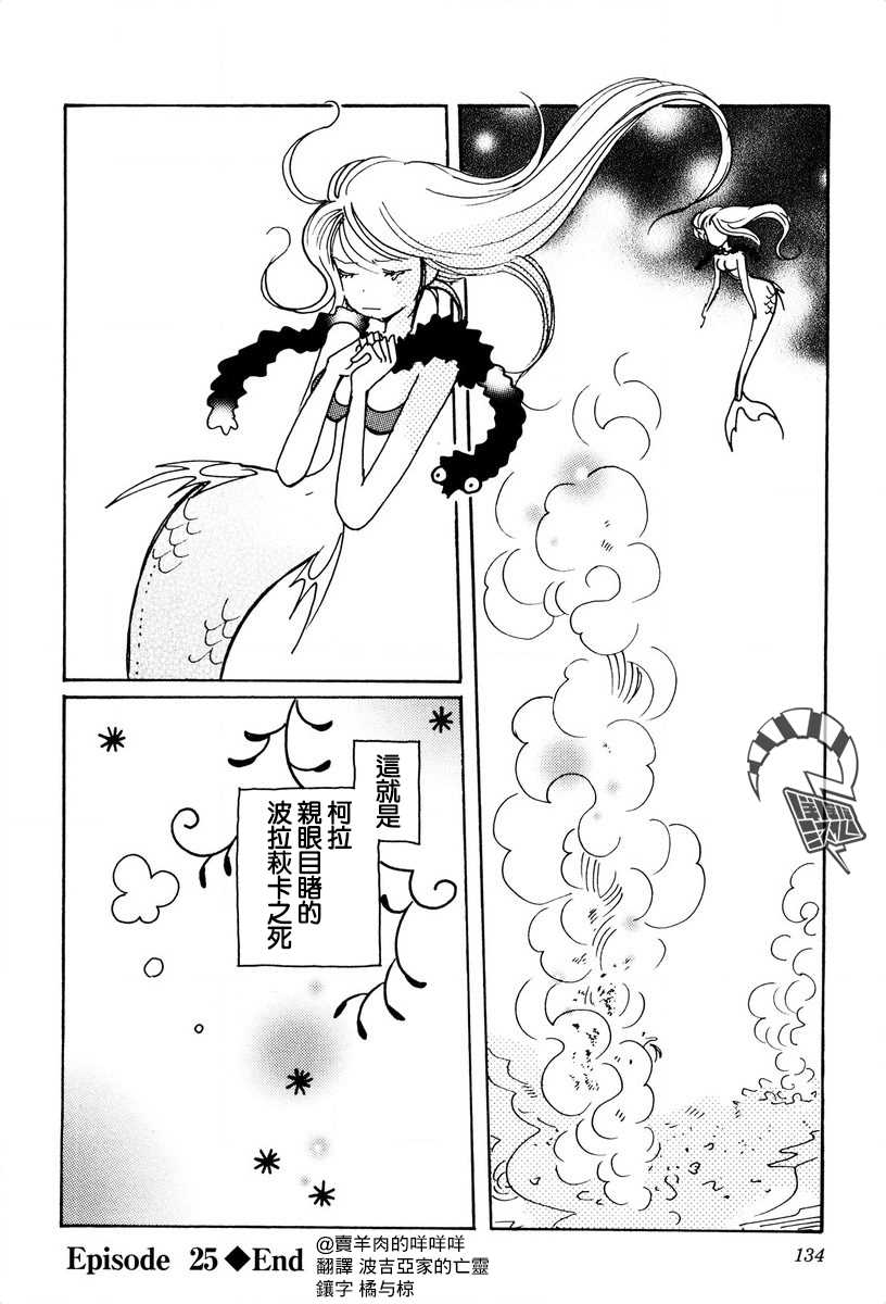 《柯拉～掌中之海～》漫画最新章节第25话免费下拉式在线观看章节第【26】张图片