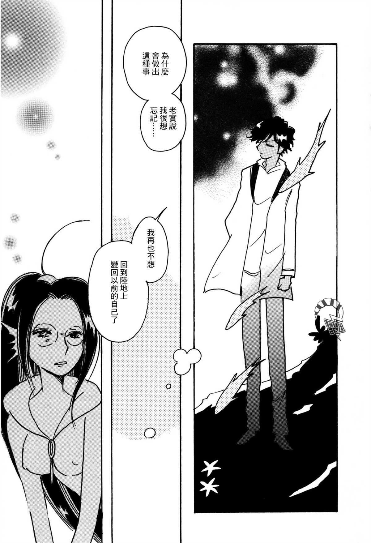 《柯拉～掌中之海～》漫画最新章节第34话免费下拉式在线观看章节第【23】张图片