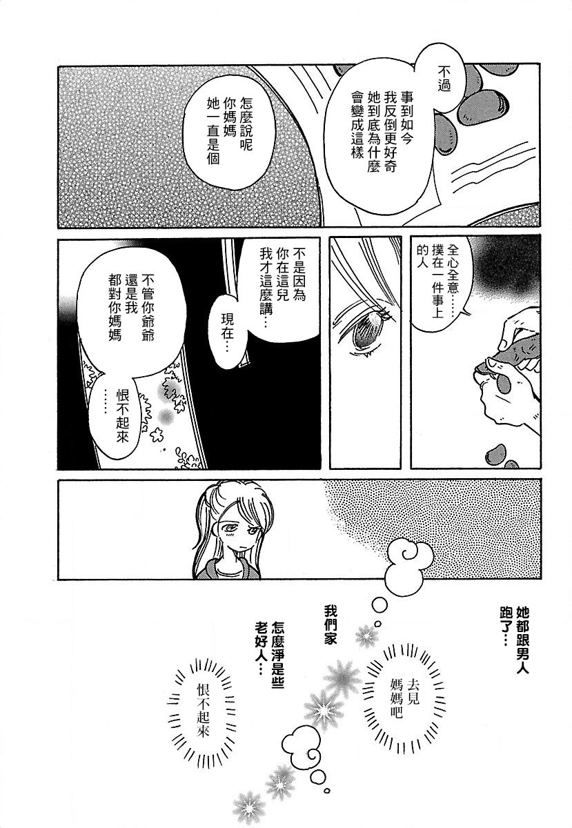 《柯拉～掌中之海～》漫画最新章节第19话免费下拉式在线观看章节第【6】张图片