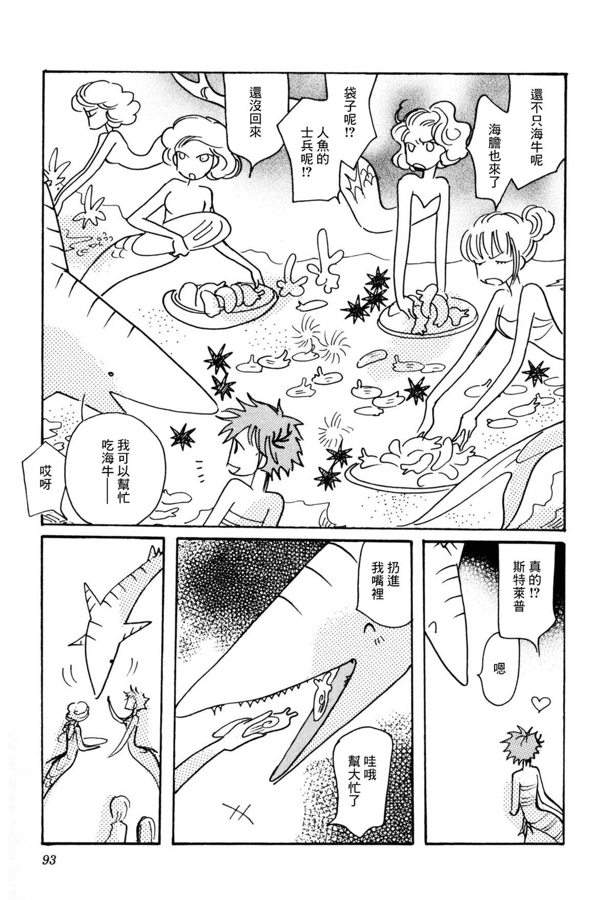 《柯拉～掌中之海～》漫画最新章节第31话免费下拉式在线观看章节第【17】张图片