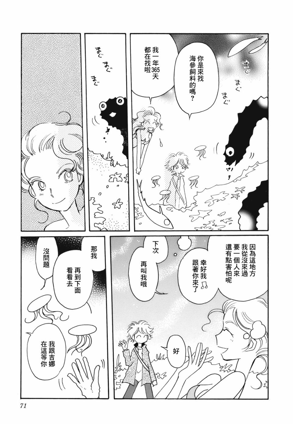 《柯拉～掌中之海～》漫画最新章节第10话免费下拉式在线观看章节第【17】张图片