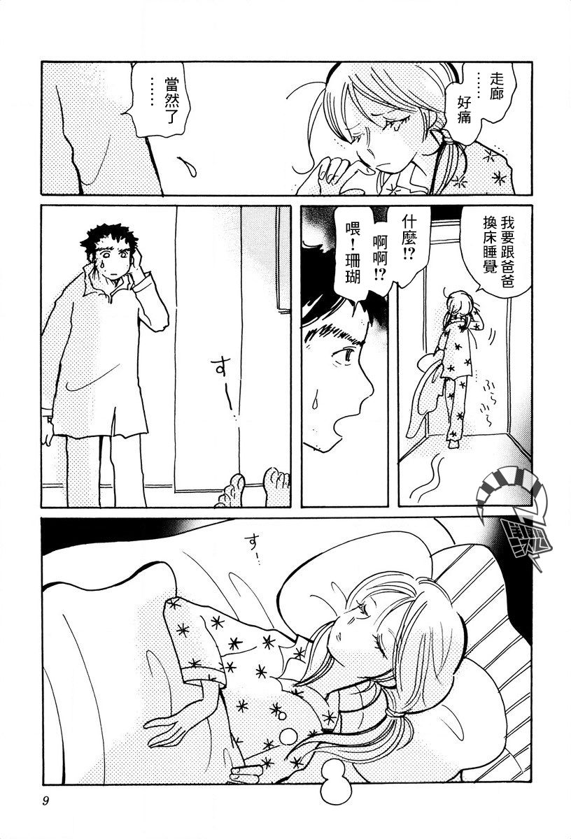 《柯拉～掌中之海～》漫画最新章节第21话免费下拉式在线观看章节第【9】张图片