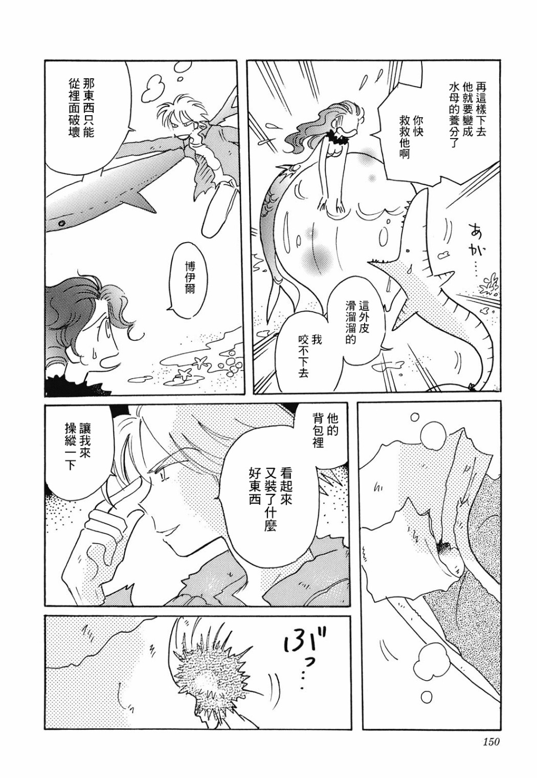 《柯拉～掌中之海～》漫画最新章节第6话免费下拉式在线观看章节第【18】张图片